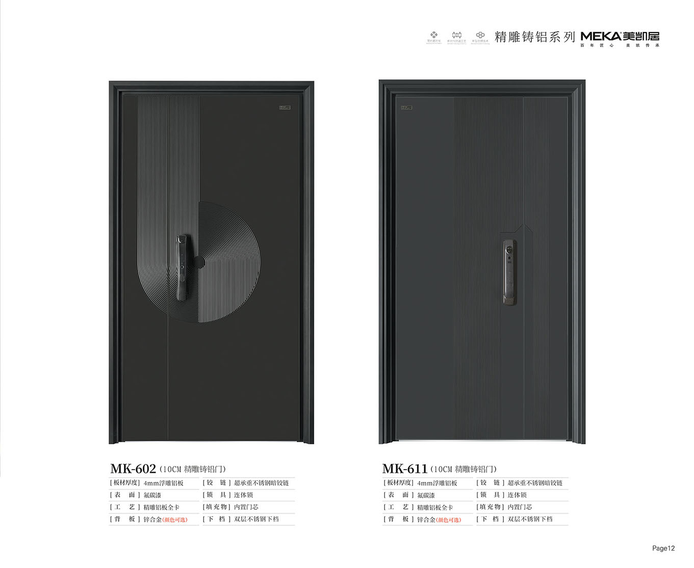 防盗安全门MK-602、MK-611